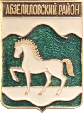    /Arms/Bashkortostan_respublika/abzelilovski_c_rf1_zn.png