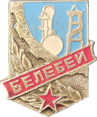   /Arms/Bashkortostan_respublika/belebei_s1_zn.png