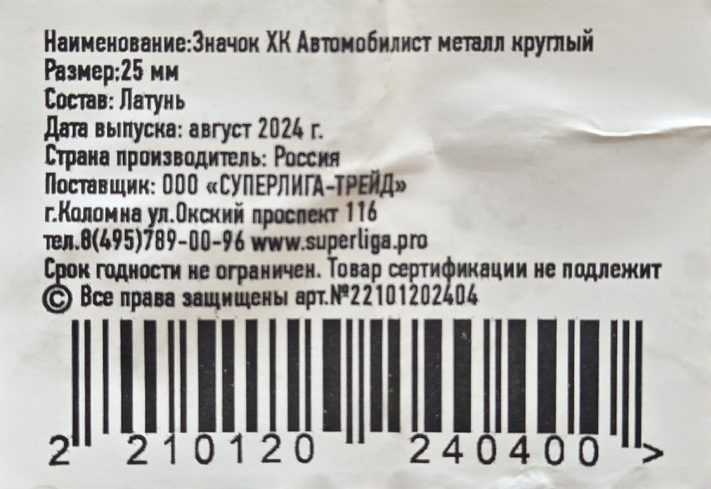 �� ������ ���� ������/Arms/Ice_Hockey/IHK_Avtomobilist_rf1-etiketka.jpg