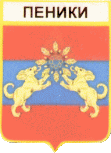    \Arms\Leningradskaya_oblast\penikovskoe_rf1_zn.gif