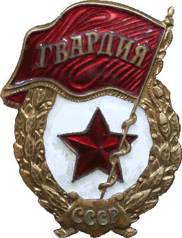    /Arms/Soviet-Army/gvardiya.gif