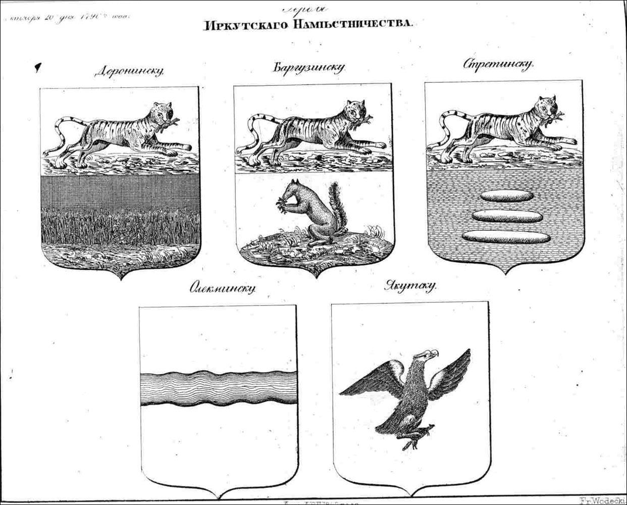    /ProHer.files/irkutskoe_namestnichestvo_1790.jpg