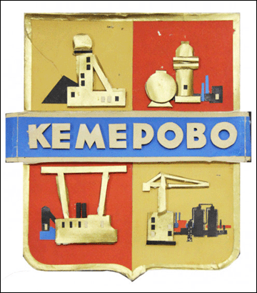    /ProHer_r2.files/kemerovo_s4.gif