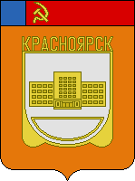    /ProHer_r2.files/krasnoyarsk_s4.gif
