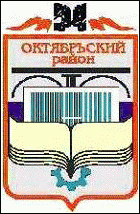    /ProHer_r2.files/oktyabrski-novosibirsk_c_rf1.gif