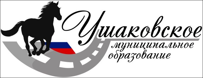 Не найден файл ПроГер/ProHer_r2.files/ushakovskoe_logo1.jpg