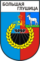    /ProHer_r4.files/bolshaya-glushitsa_s1.gif