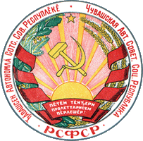 Герб Чувашской АССР 1931 года