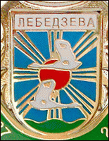 /RF_Belorussia/Brest_Reg/Files/lebedevo_rf1.gif