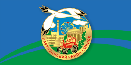 Не найден файл ПроГер/RF_Belorussia/Minsk_Reg/Files/partizanski_c_f1.png