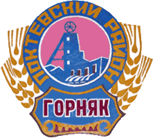 Не найден файл ПроГер/RF_Rossia/Altaiski_Reg/Files/gornyak_rf1.gif