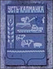 Не найден файл ПроГер/RF_Rossia/Altaiski_Reg/Files/ust-kalmanka_rf1.jpg
