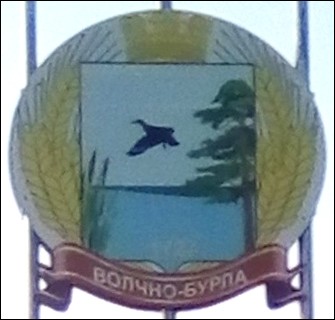 Не найден файл ПроГер/RF_Rossia/Altaiski_Reg/Files/volchno-burlinskoe_rf1.jpg
