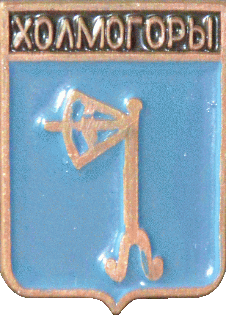 �� ������ ���� ������/RF_Rossia/Arhangelsk_Reg/Pins/holmogory_rf1_zn.gif