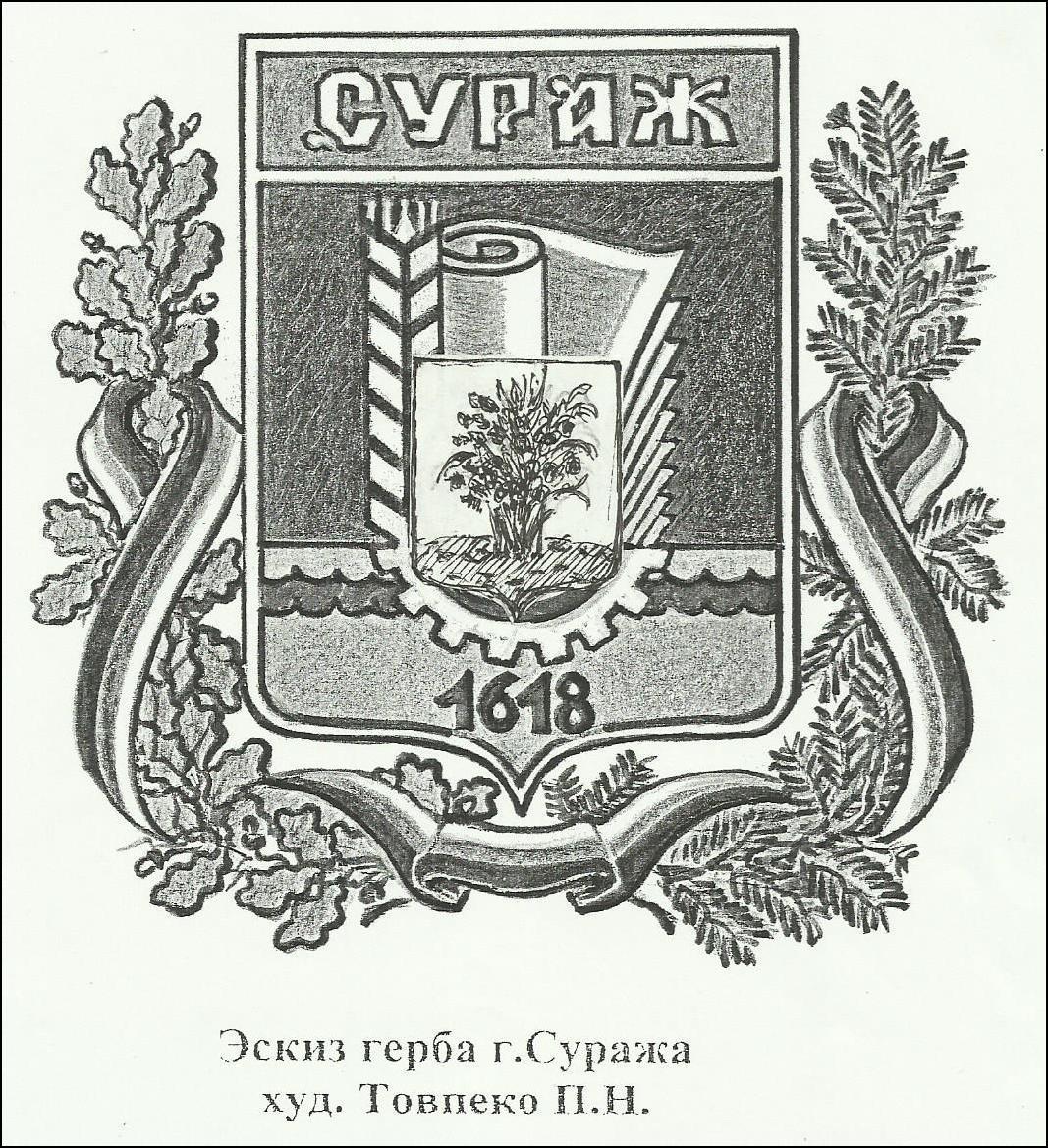 Не найден файл ПроГер/RF_Rossia/Bryansk_Reg/Files/surazh_rf2.jpg