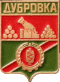    /RF_Rossia/Bryansk_Reg/Pins/dubrovka_s1_zn.gif