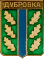 �� ������ ���� ������/RF_Rossia/Bryansk_Reg/Pins/dubrovkski_c_rf1_zn.gif