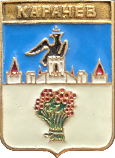 �� ������ ���� ������/RF_Rossia/Bryansk_Reg/Pins/karachev_r1_zn.png