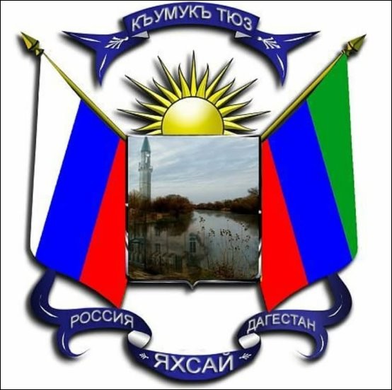 Не найден файл ПроГер/RF_Rossia/Dagestan_Reg/Files/aksai_rf1.jpg