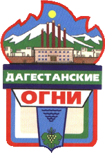    /RF_Rossia/Dagestan_Reg/Files/dagestanskie-ogni_rf1.gif