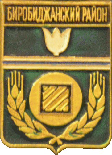    /RF_Rossia/Evreiskaya_Reg/Pins/birobidzhanski_c_rf1_zn.gif