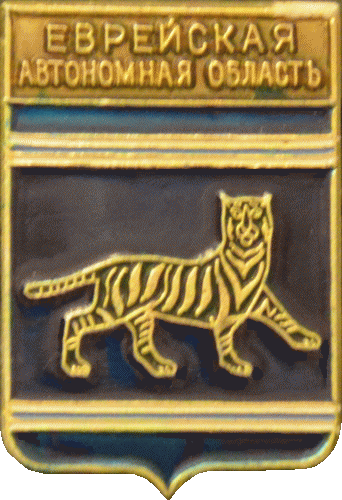    /RF_Rossia/Evreiskaya_Reg/Pins/evreiskaya_reg_rf1_zn.gif