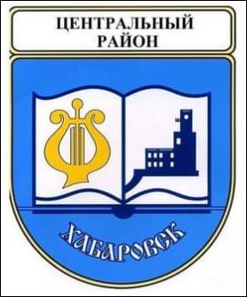 Не найден файл ПроГер/RF_Rossia/Habarovski_Reg/Files/tsentralnyi-habarovsk_c_rf2.jpg