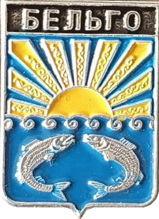 �� ������ ���� ������/RF_Rossia/Habarovski_Reg/Pins/belgovskoe_rf2_zn.gif