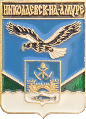 �� ������ ���� ������/RF_Rossia/Habarovski_Reg/Pins/nikolaevsk-na-amure_rf3_zn.png