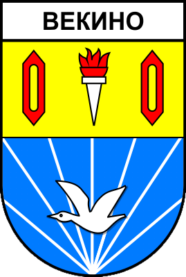 Не найден файл ПроГер/RF_Rossia/Ivanovo_Reg/Files/vekino_s1.png