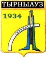 Не найден файл ПроГер/RF_Rossia/Kabardino-Balkaria_Reg/Files/tyrnyauz_rf2.png