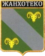 Не найден файл ПроГер/RF_Rossia/Kabardino-Balkaria_Reg/Files/zhanhoteko_rf1.png