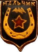 �� ������ ���� ������/RF_Rossia/Kabardino-Balkaria_Reg/Pins/nalchik_s1_zn.gif