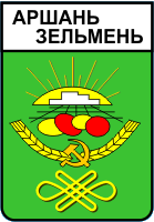 Не найден файл ПроГер/RF_Rossia/Kalmykia_Reg/arshan-zelmen_s1.gif