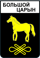 Не найден файл ПроГер/RF_Rossia/Kalmykia_Reg/bolshoi-tsaryn_s1.gif