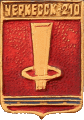    /RF_Rossia/Karachaevo-Cherkesia_Reg/Pins/cherkessk_rf1_zn.gif