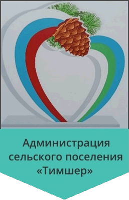 Не найден файл ПроГер/RF_Rossia/Komi_Reg/Files/timsher_rf1.gif