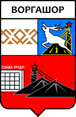 Не найден файл ПроГер/RF_Rossia/Komi_Reg/vorgashor_s1.png