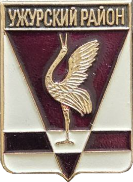 �� ������ ���� ������/RF_Rossia/Krasnoyarski_Reg/Pins/uzhurski_c_rf1_zn.png