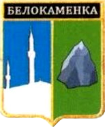 Не найден файл ПроГер/RF_Rossia/Krym_Reg/Files/belokamennoe_rf1.png