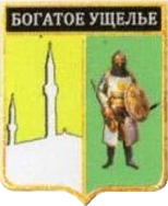 Не найден файл ПроГер/RF_Rossia/Krym_Reg/Files/bogatoe-ushelie_rf1.png