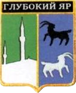 Не найден файл ПроГер/RF_Rossia/Krym_Reg/Files/gluboki-yar_rf1.png