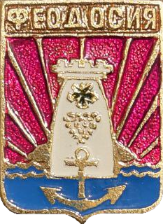 �� ������ ���� ������/RF_Rossia/Krym_Reg/Pins/feodosiya_u1_zn.png