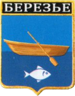 Не найден файл ПроГер/RF_Rossia/Leningrad_Reg/Files/berezie_rf1.png