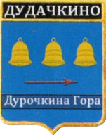 Не найден файл ПроГер/RF_Rossia/Leningrad_Reg/Files/dudachkino_rf1.png