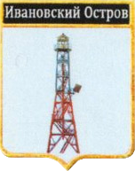 Не найден файл ПроГер/RF_Rossia/Leningrad_Reg/Files/ivanovski-ostrov_rf1.png