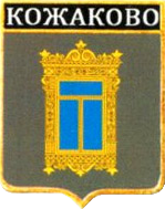 Не найден файл ПроГер/RF_Rossia/Leningrad_Reg/Files/kozhakovo_rf1.png