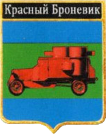 Не найден файл ПроГер/RF_Rossia/Leningrad_Reg/Files/krasnyi-bronevik_rf1.png