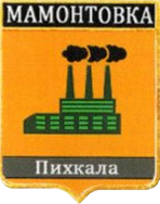 Не найден файл ПроГер/RF_Rossia/Leningrad_Reg/Files/mamontovka_rf1.png
