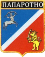 Не найден файл ПроГер/RF_Rossia/Leningrad_Reg/Files/paporotno_rf1.png